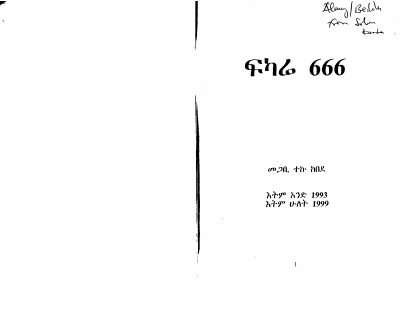 ፍካሬ 666-1.pdf